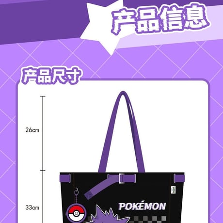 ポケモン-ピカチュウ、ゲンガー バッグ（中国正規版）