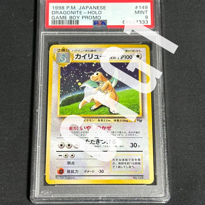 PSA鑑定品-MINT9]ポケモンカード カイリュー 1998 POKEMON JAPANE...