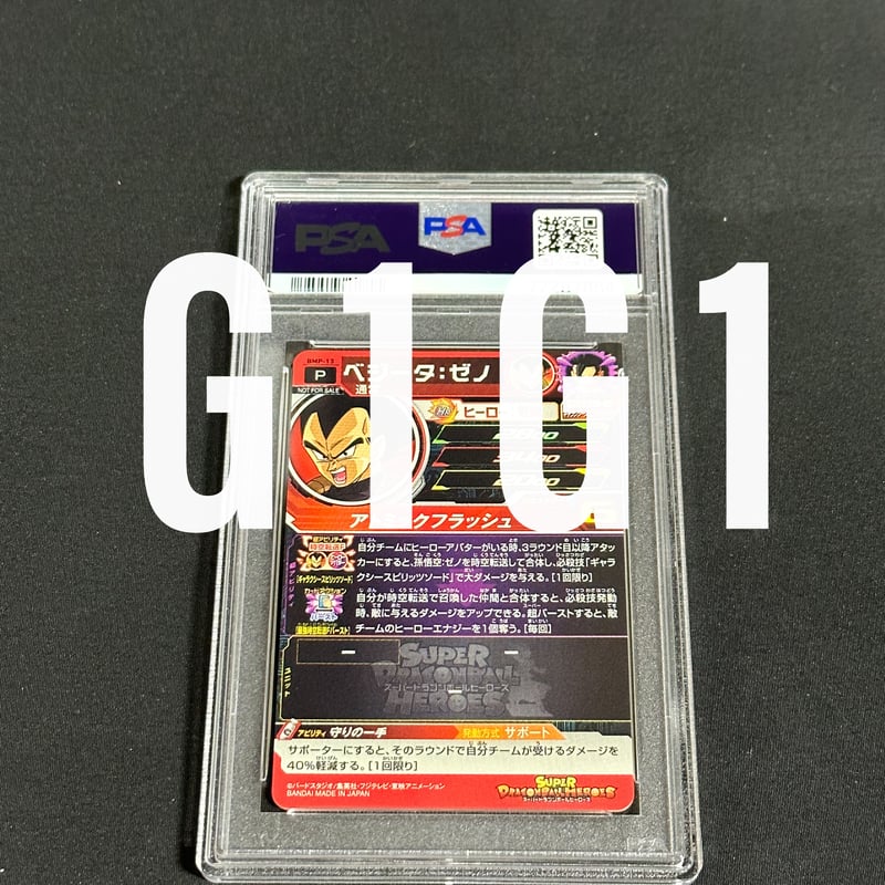 PSA鑑定品-MINT10]ドラゴンボールヒーローズ ベジータ:ゼノ 2020