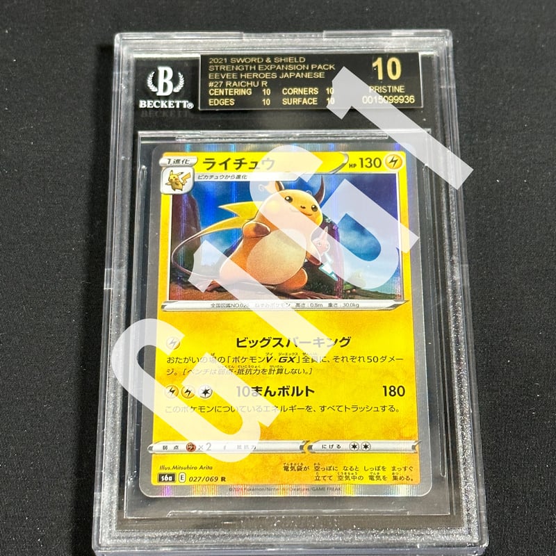 [BGS鑑定品-PRISTINE10]ポケモンカードゲーム ライチュウs6a