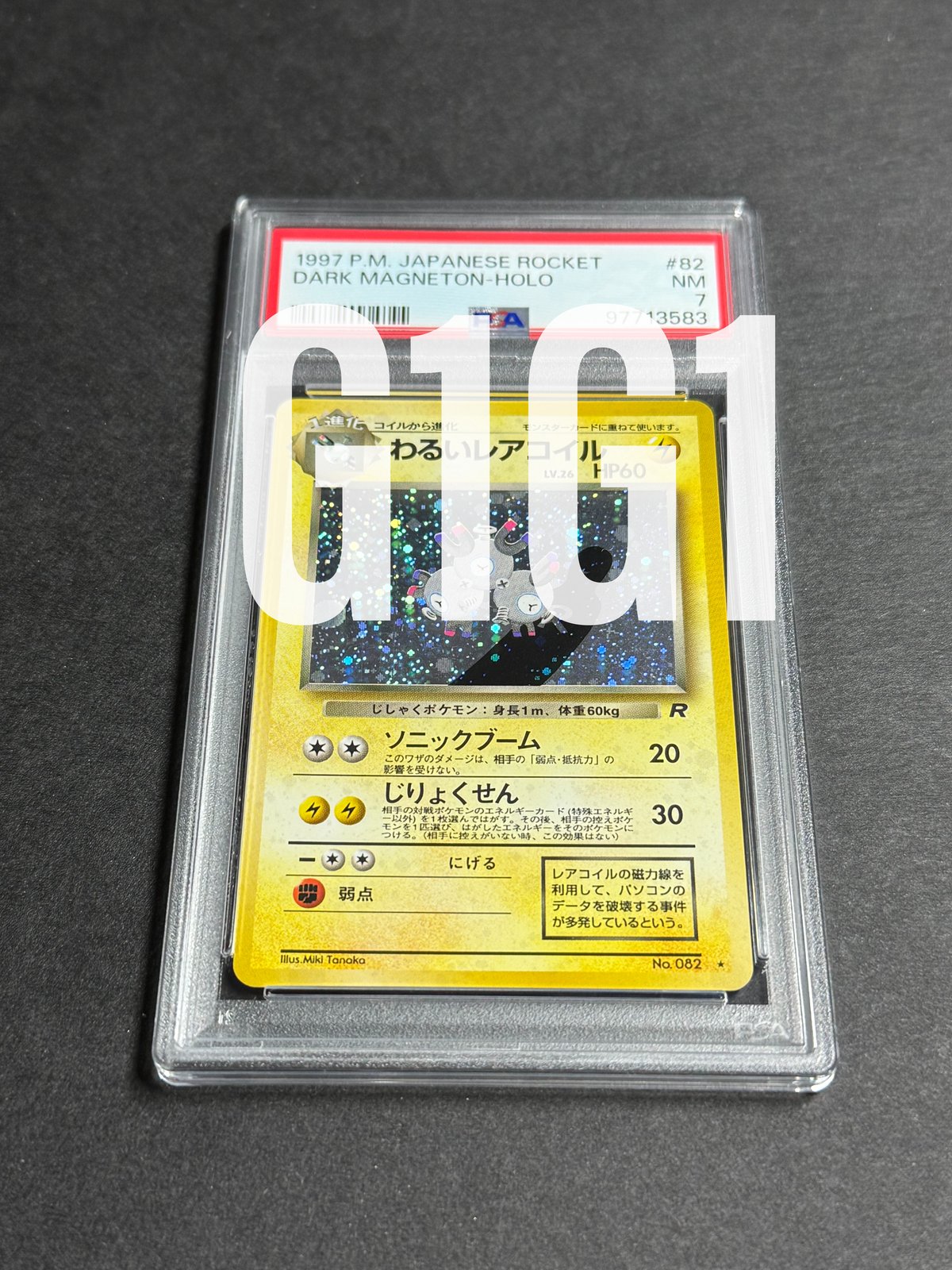 PSA鑑定品-MINT7]ポケモンカード わるいレアコイル 1997 POKEMON JAP