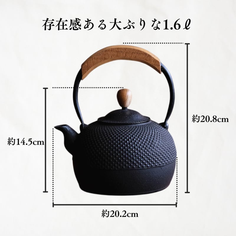 南部鉄瓶 気づかいシリーズ「平丸アラレ」 1L〜1.6L | 平泉の門前町