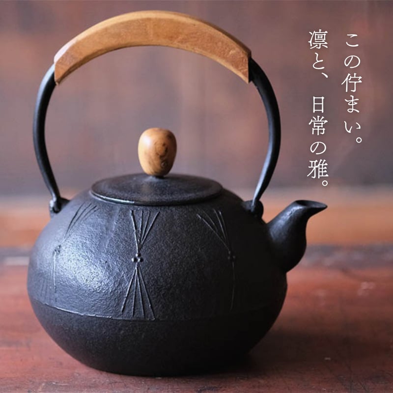 699 未使用品 南部鉄瓶 鍋元 伝統的工芸品 梨地盛上老松紋様 松毬摘 箱付 699 未使用品 南部鉄瓶 鍋元 伝統的工芸品 梨地盛上老松紋様