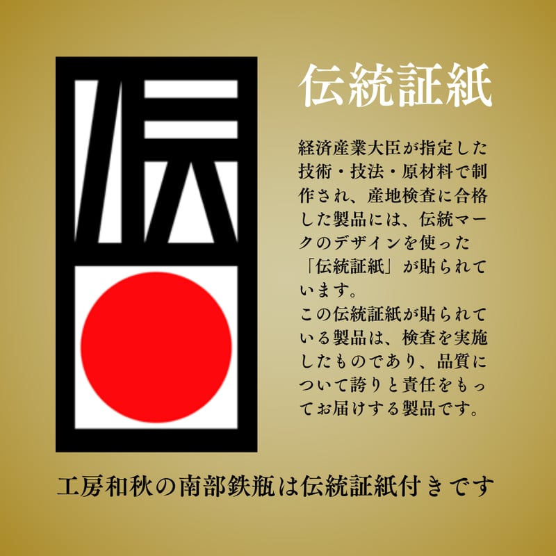 未使用品　工房和秋 金野和秋作 １０型菱アラレ　南部鉄瓶　南部鉄器　調理器具 未使用品 工房和秋 金野和秋作 10型菱アラレ 南部鉄瓶