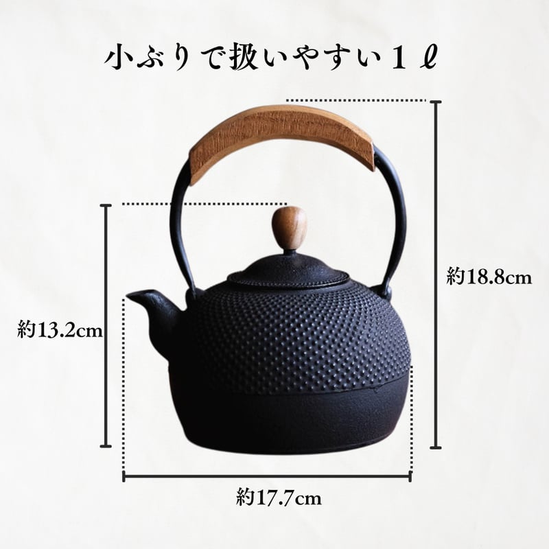 南部鉄瓶 気づかいシリーズ「平丸アラレ」 1L〜1.6L | 平泉の門前町