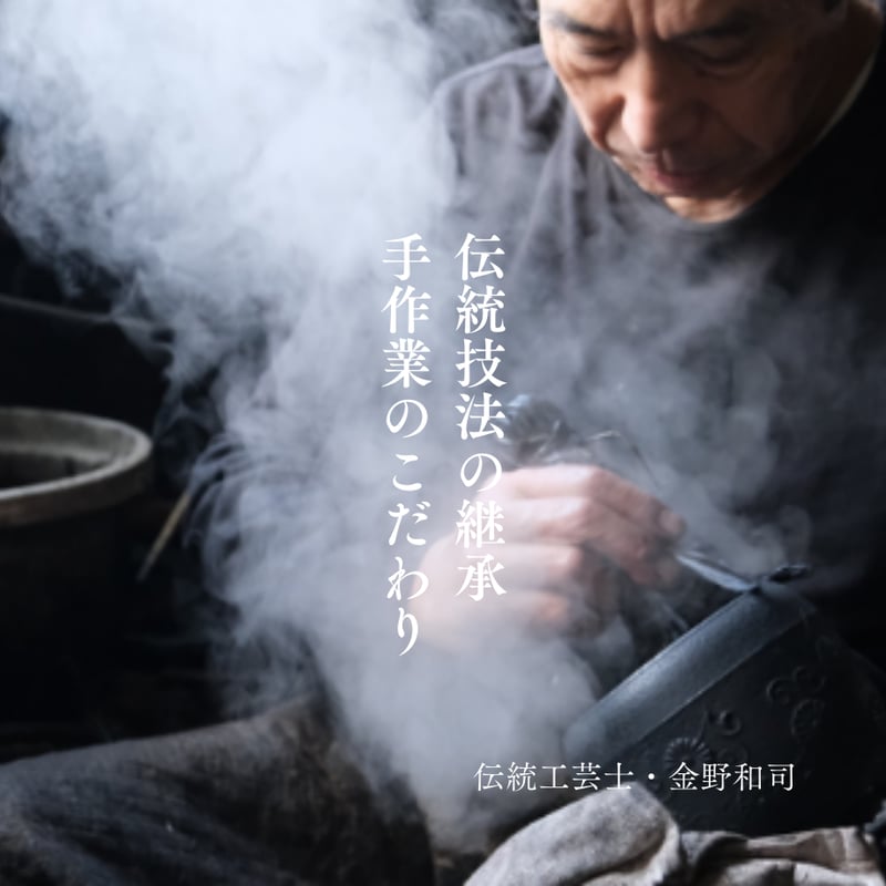 未使用品　工房和秋 金野和秋作 １０型菱アラレ　南部鉄瓶　南部鉄器　調理器具 未使用品 工房和秋 金野和秋作 10型菱アラレ 南部鉄瓶