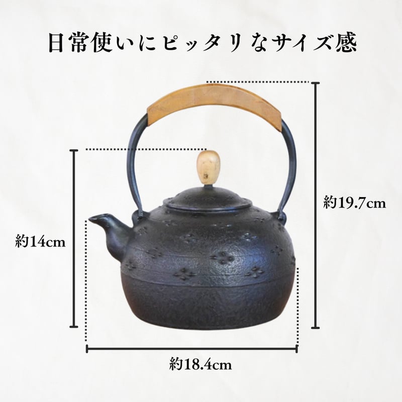 南部鉄瓶 気づかいシリーズ「菱アラレ」 1.25L | 平泉の門前町