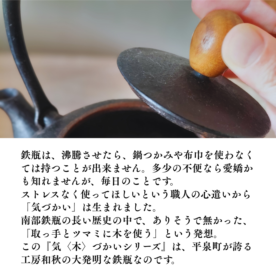 南部鉄瓶 気づかいシリーズ「菱アラレ」 1.25L | 平泉の門前町