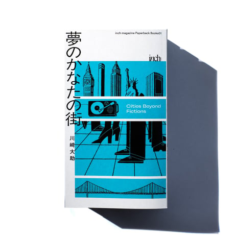 inch magazine Paperback Books01 夢のかなたの街 Cities Beyond Fictions