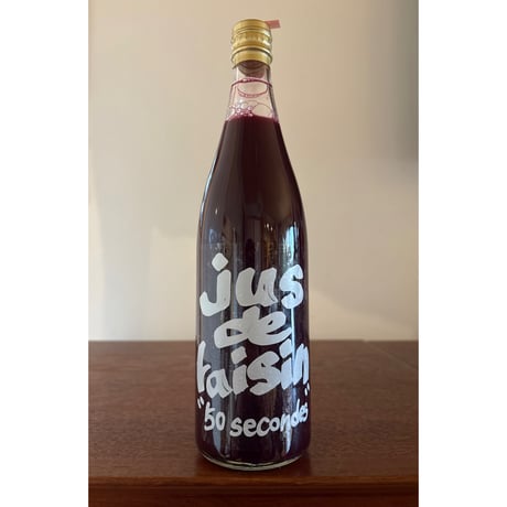 阿部農園  /  jus de raisin 2025 “50 secondes”