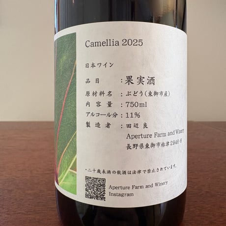 Aperture Farm  /  Camellia 2025　＊おひとりさま1本まで