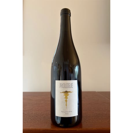 Maruyama Wine  /  Prologue Rouge 2024　＊購入条件あり