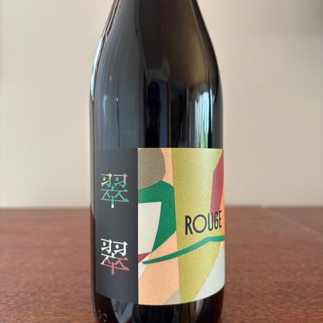 紫藝醸造  /  翠翠 ROUGE 2025