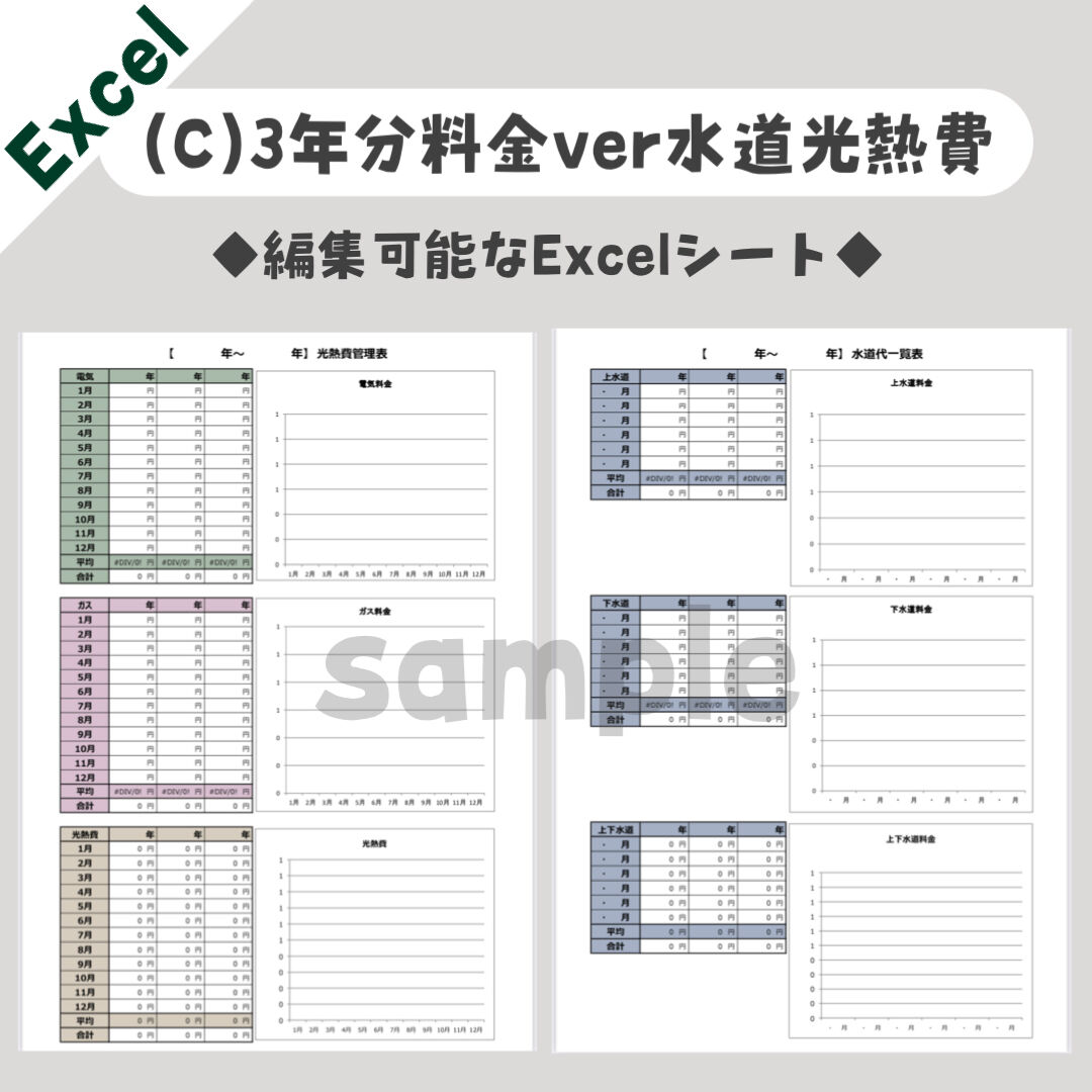 Excel】(C)3年分料金ver水道光熱費一覧表 | aya＊Excel家計簿