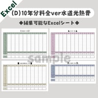 【Excel】(D)10年分料金ver水道光熱費一覧表