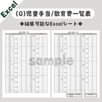 【Excel】(G)児童手当/教育費積立一覧表