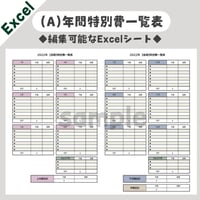 【Excel】(A)年間特別費一覧表