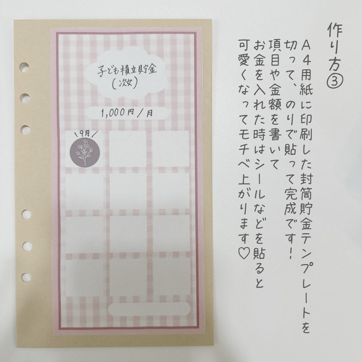 PDF版】封筒貯金テンプレート | aya＊Excel家計簿