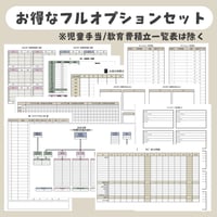 【Excel】お得なフルオプションセット