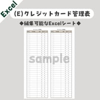 【Excel】(E)クレジットカード管理表