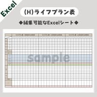 【Excel】(H)ライフプラン表