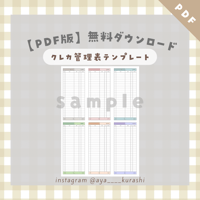 【PDF版】クレカ管理表テンプレート