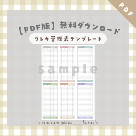 aya＊Excel家計簿