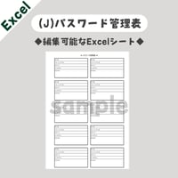 【Excel】(J)パスワード管理表