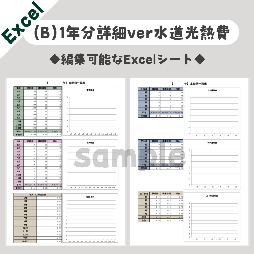 Excel】(B)1年分詳細ver水道光熱費一覧表 | aya＊Excel家計簿
