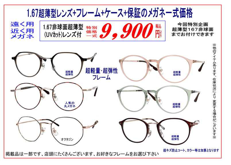 メガネ６個まとめ売り、時計屋整理品、新品 メガネ6個まとめ売り、時計屋整理品、新品