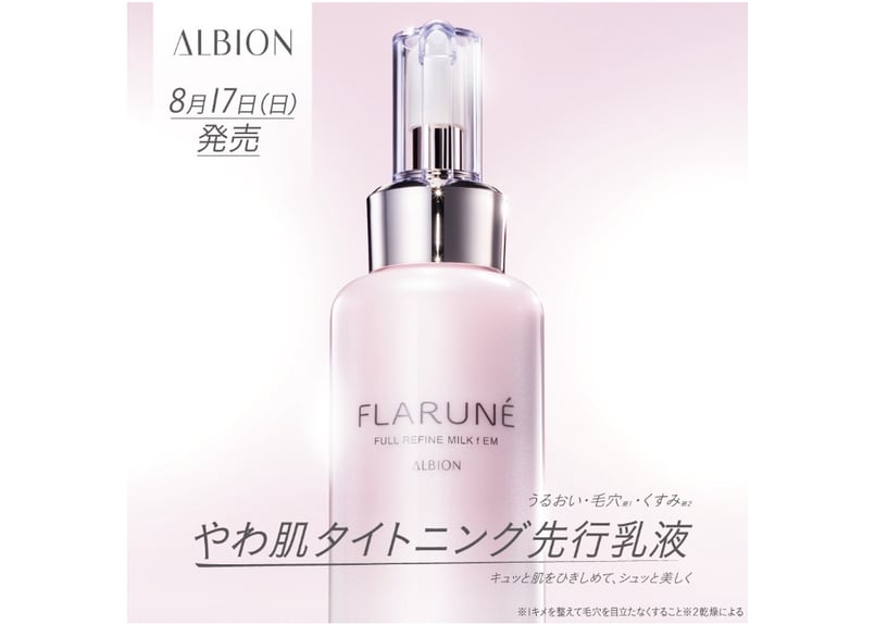 アルビオン フラルネミルク200gとコットンセット（ふじや化粧品店