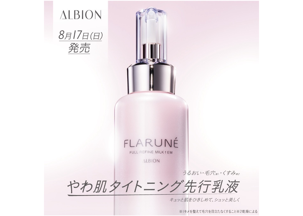 アルビオン フラルネミルク200gとコットンセット（ふじや化粧品店