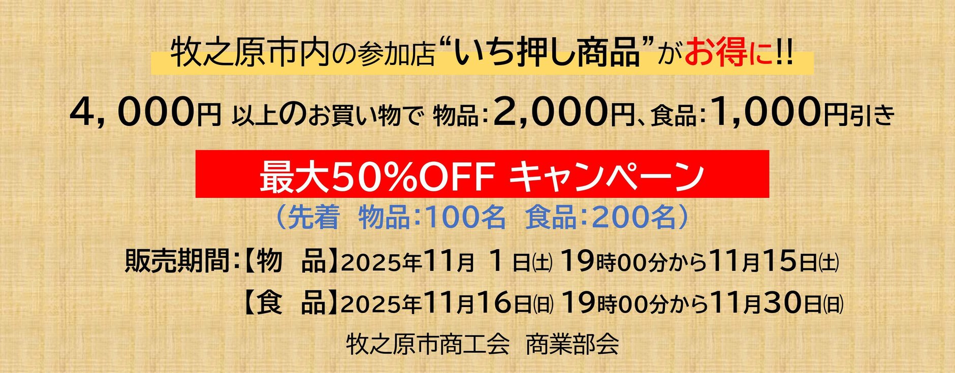 牧之原市商工会商業部　とくとくオンラインショップ