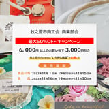 牧之原市商工会商業部　とくとくオンラインショップ