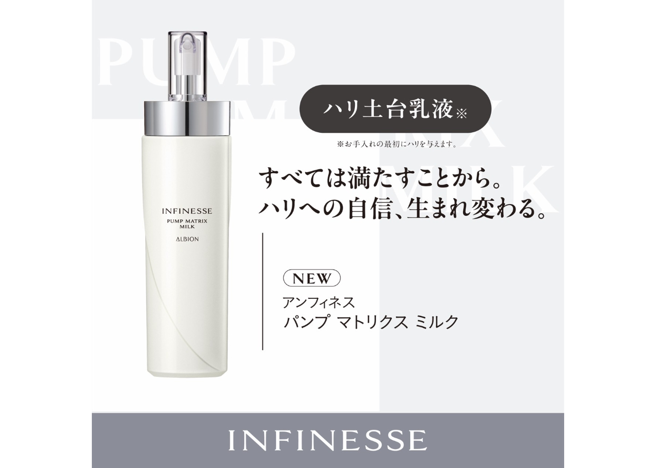 アルビオン アンフィネスパンプマトリクスミルク200gとコットンセット
