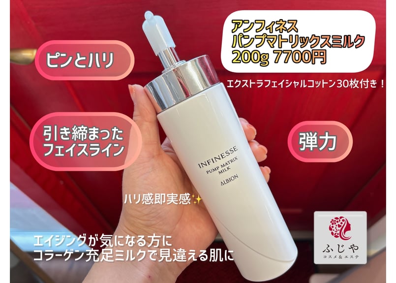 アルビオン アンフィネスパンプマトリクスミルク200gとコットンセット