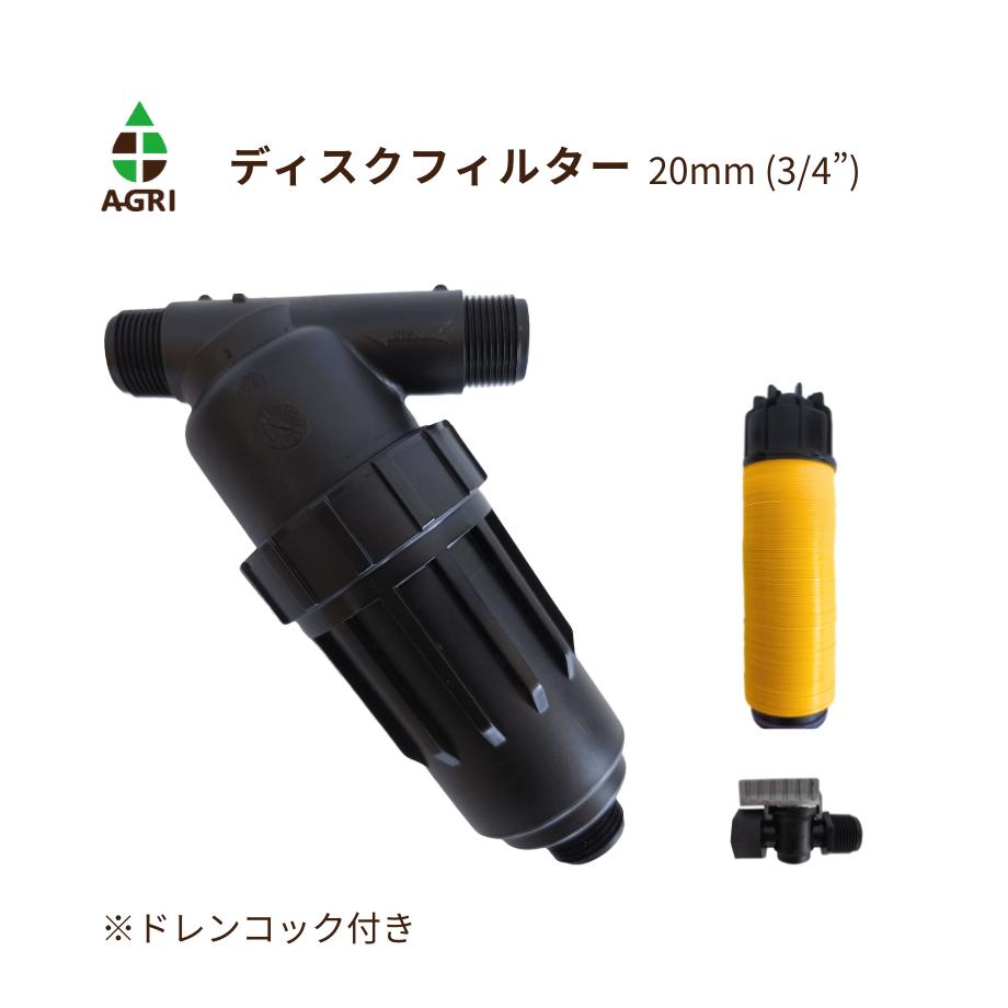 ディスクフィルター(TP) 20mm（3/4”） | アグリ開発 online shop
