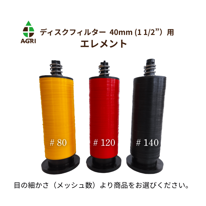 ディスクフィルター(TP) 40mm （1 1/2”）ソケット・ドレン付 | アグリ