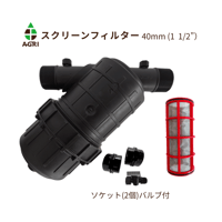 スクリーンフィルター(TP）40mm（1 1/2”）ソケット・ドレン付