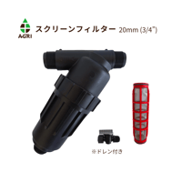スクリーンフィルター(TP）20mm（3/4”）ドレン付