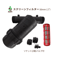 スクリーンフィルター(TP）50mm（2”）ソケット・ドレン付