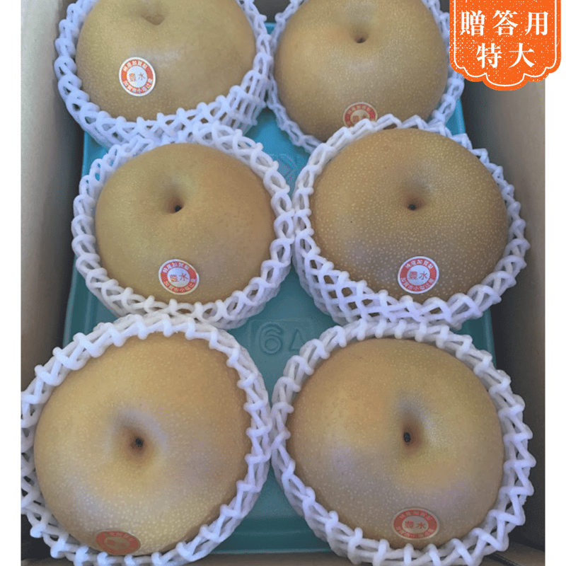 贈答用】豊水3㎏箱 | 【梨 通販】鹿野果樹園 オンラインストア