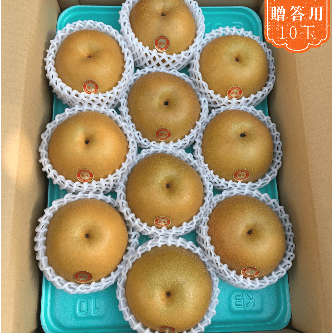 贈答用】豊水5㎏箱 | 【梨 通販】鹿野果樹園 オンラインストア