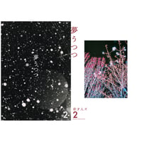 奇才人ズZINE02号ー夢うつつー