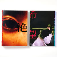 ZINE4号「絶望」と「希望」