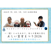【2026】ワンドロップ×ダイキ イベント