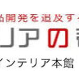 インテリアの壱番館