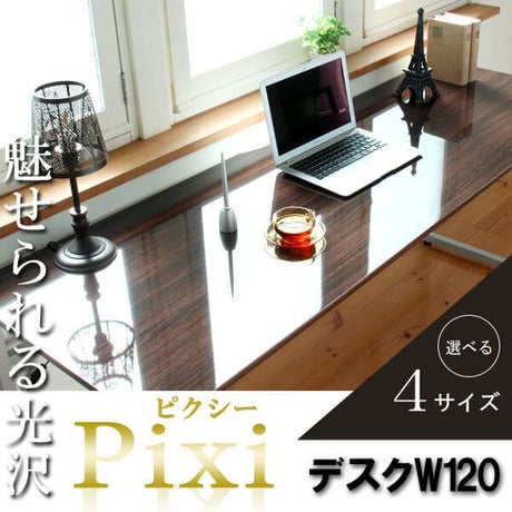 パソコンデスク 省スペース 【Pixi】 ピクシー 120cm幅 ブラウン 茶色 オフィスデスク pcデスク 奥行 60cm幅  おしゃれ 北欧 可愛い おしゃれ (アーバン)(brown)