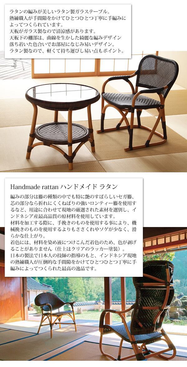 和モダン ハンドメイド 籐手編みサークルガラステーブル【wafreet