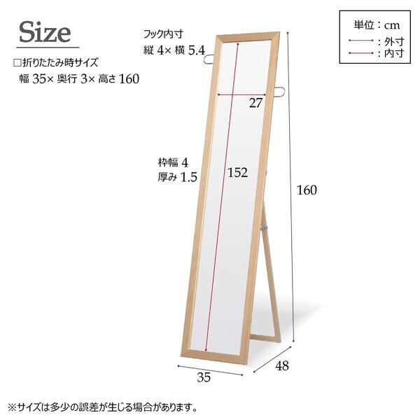 フック付きスタンドミラー(ナチュラル) 幅35cm 鏡/カガミ/姿見/全身鏡